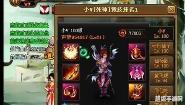 神仙道声望