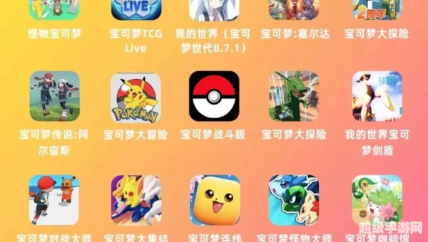 神奇宝贝游戏大全