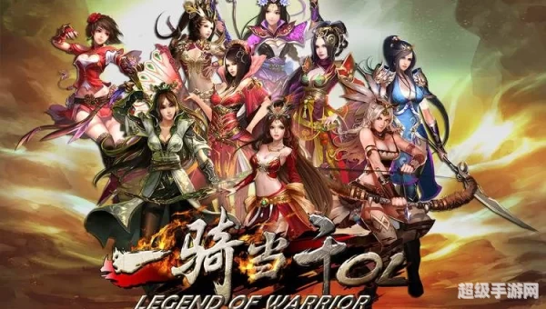 一骑当千游戏