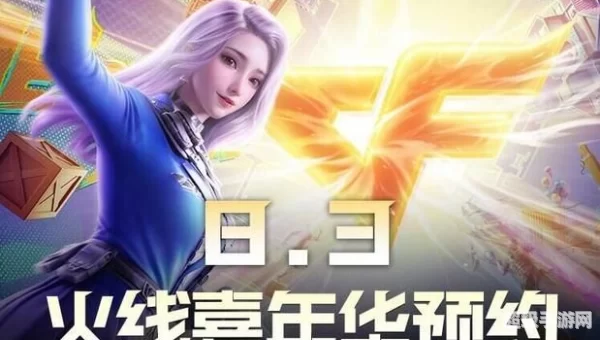 cf预约活动