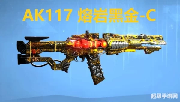 ak117熔岩