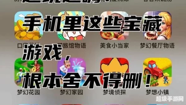 找一款好玩的手游