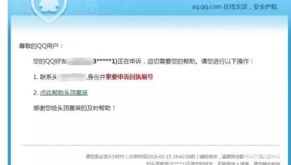 qq安全中心账号申诉