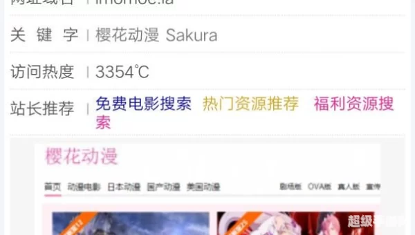 樱花动漫IMOMOE官方网站
