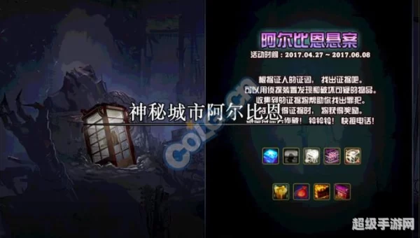 阿尔比恩悬案