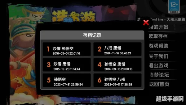 造梦西游3下载版