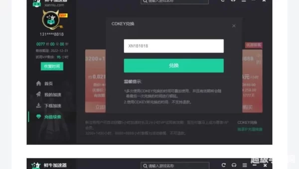 鲜牛加速器