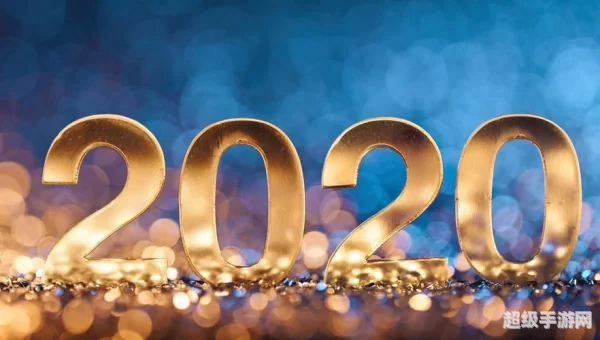 2020年的图片
