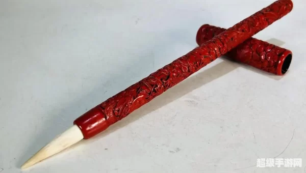 毛笔中的珍品