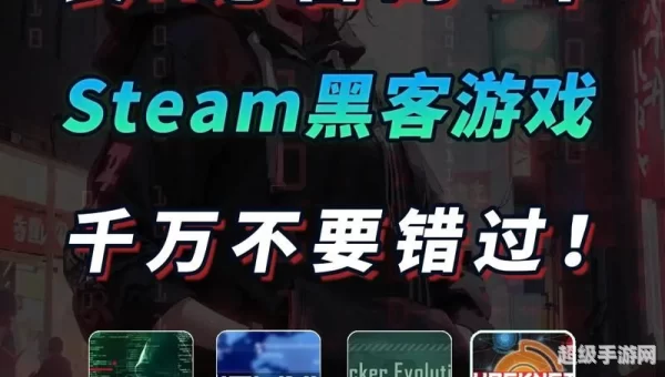 黑客游戏