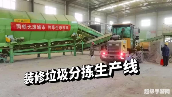 垃圾分拣厂