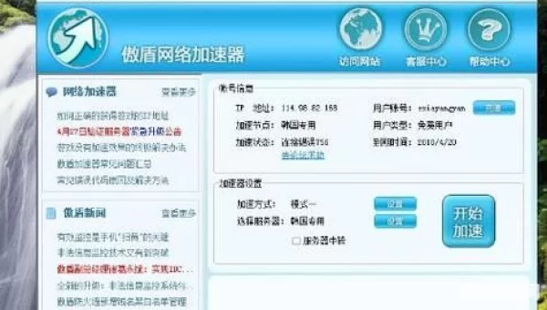 傲盾加速器