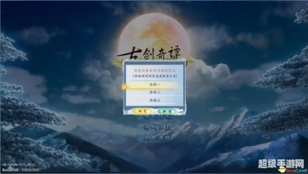 古剑奇谭2试玩
