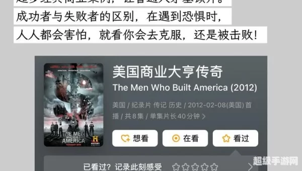 美国商业大亨传奇