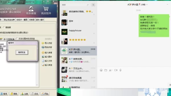 聊天室群发软件