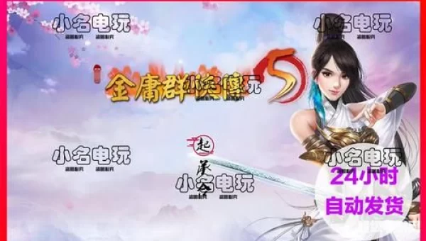 金庸群侠传5攻略