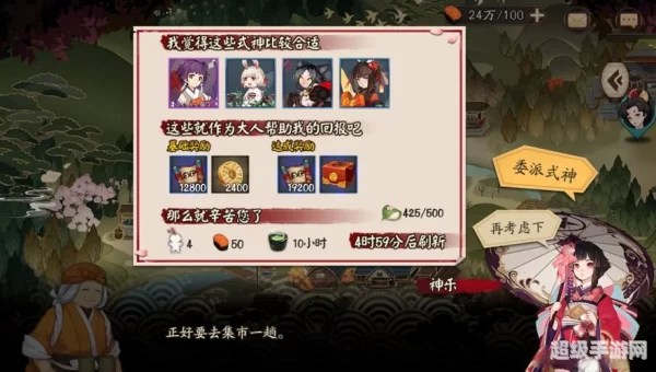 委派任务攻略