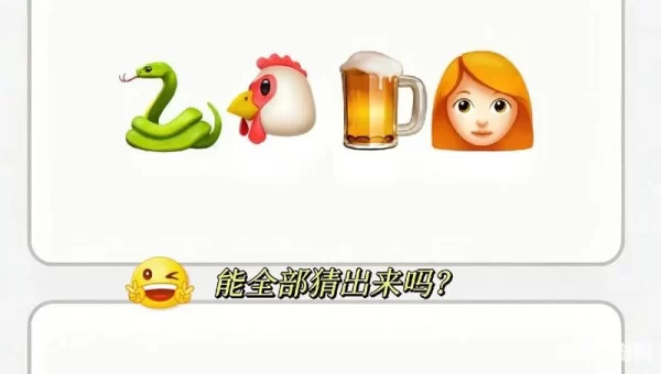 看图猜成语答案及图片