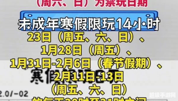 未成年人游戏限玩时间