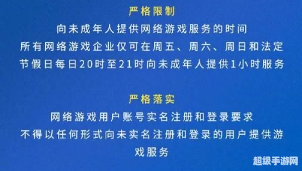 未成年人游戏限玩时间