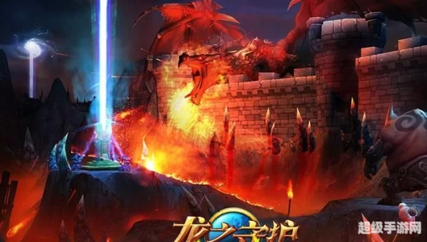 龙之守护