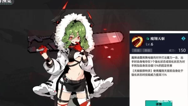 魔狮迪露