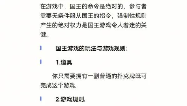 国王游戏怎么玩