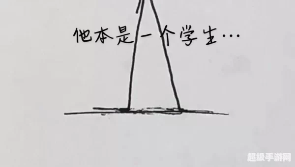 画个火柴人下载