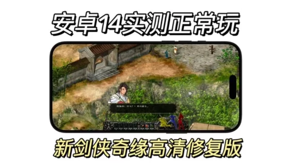 新剑侠传奇攻略