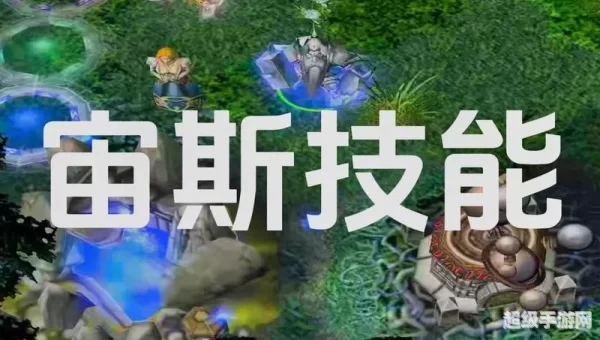 宙斯出装