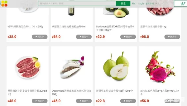 易果生鲜