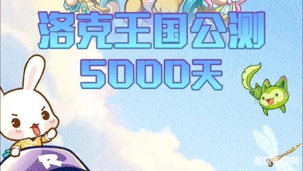 洛克王国点亮