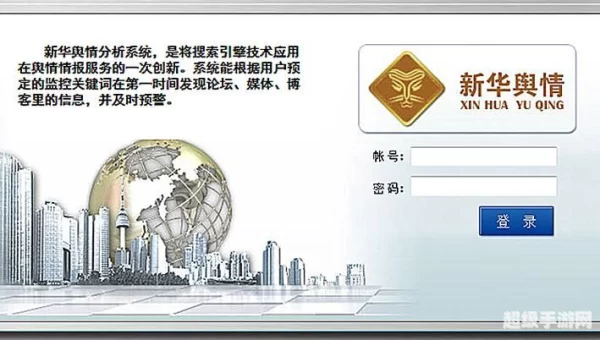 新华舆情