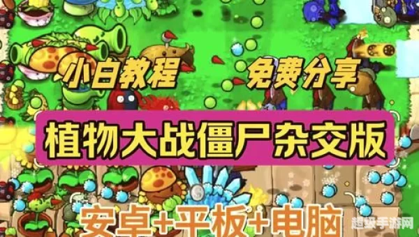 植物大战僵尸1下载