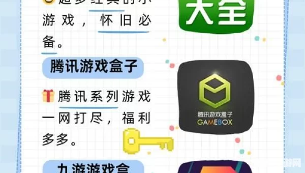 游戏箱子