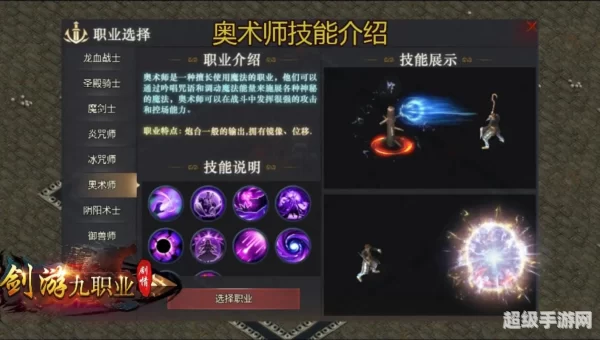 奥术师