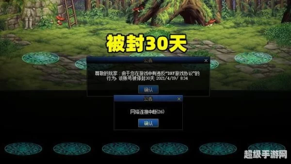 dnf封号一年
