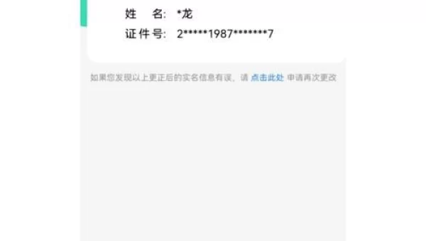 王者荣耀怎么改实名认证