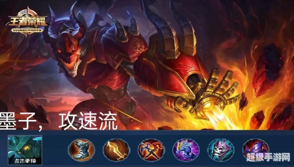 墨子出装