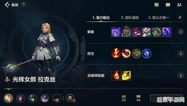 拉克丝符文