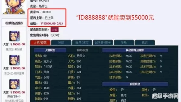 梦幻西游查询点数