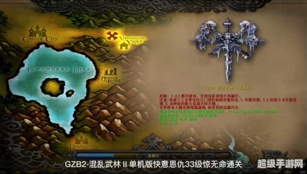 混乱武林2