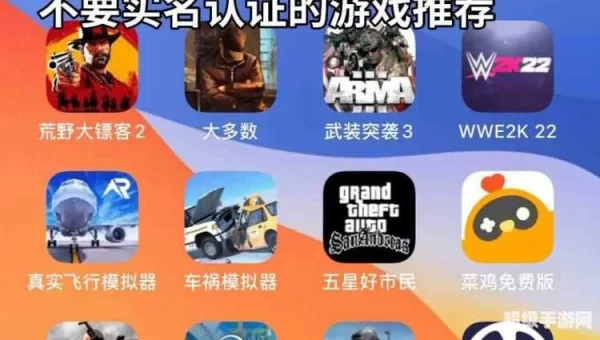 免费无实名认证的游戏