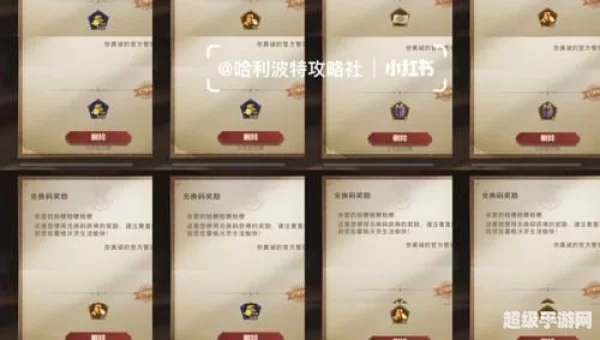 哈利波特兑换码在哪里输入