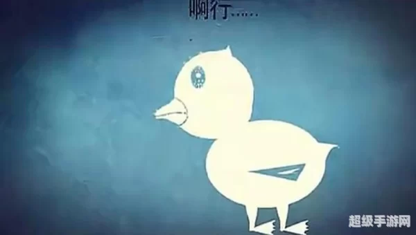 倒鸭子下载