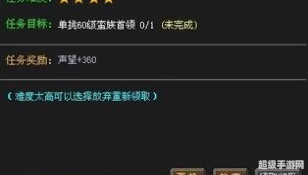声望任务