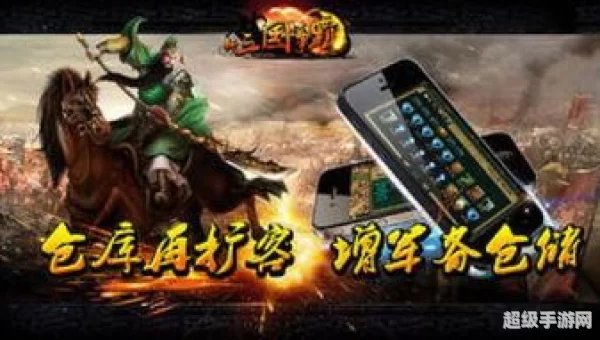 新三国争霸