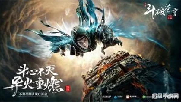 斗破苍穹 手游