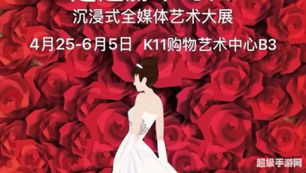 新玫瑰之约