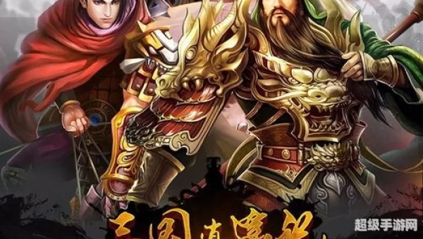 三国逍遥记